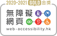 Web Accessibility Recognition Scheme 2020-2021 Website Stream Gold Award
