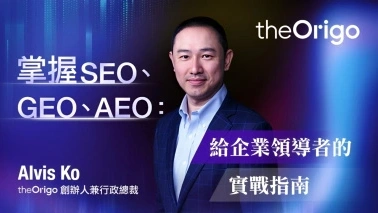 掌握SEO、GEO、AEO：給企業領導者的實戰指南