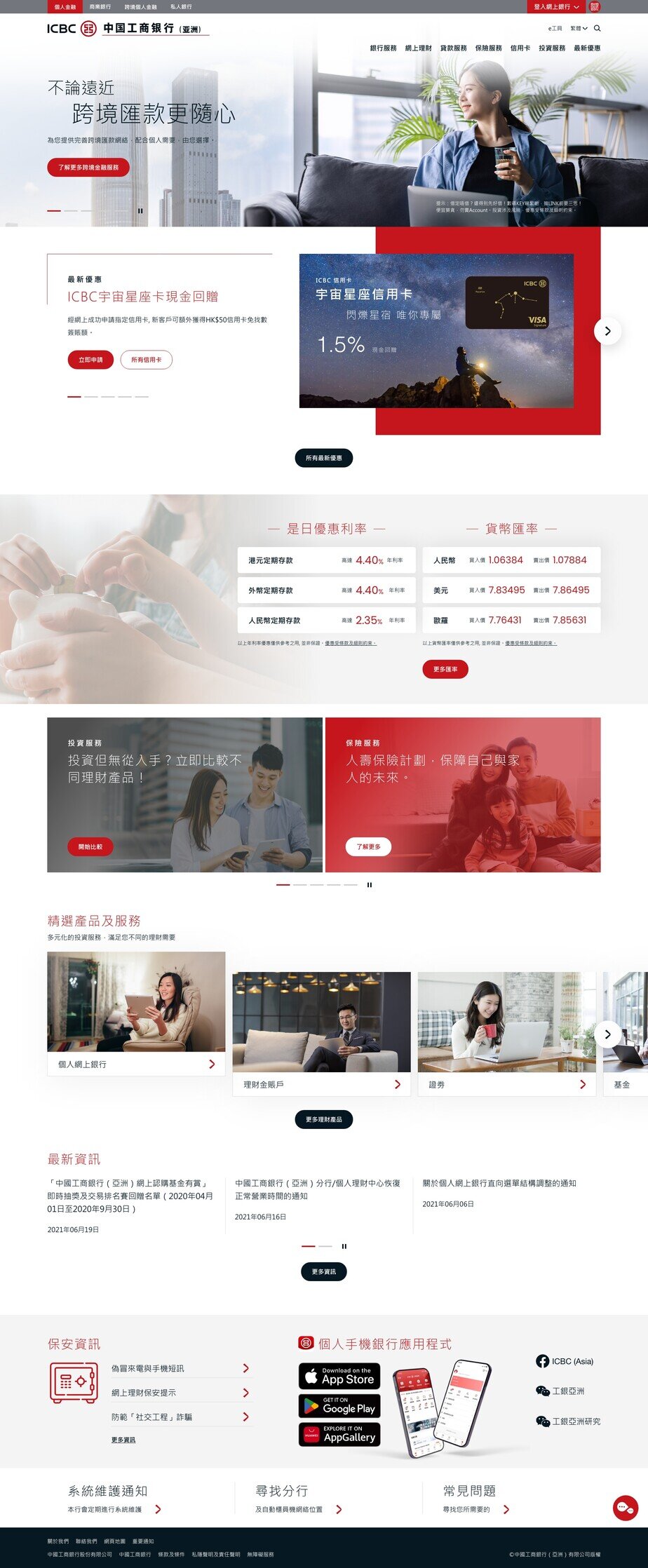 ICBC (Asia) Chinese Desktop Homepage Design