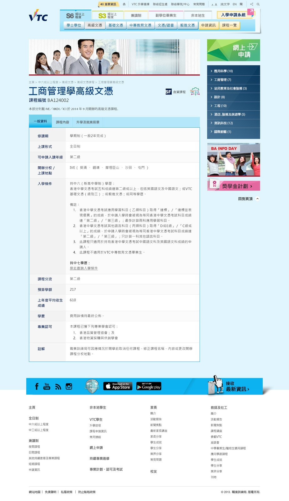 Vocational Training Council website screenshot for desktop version 8 of 8