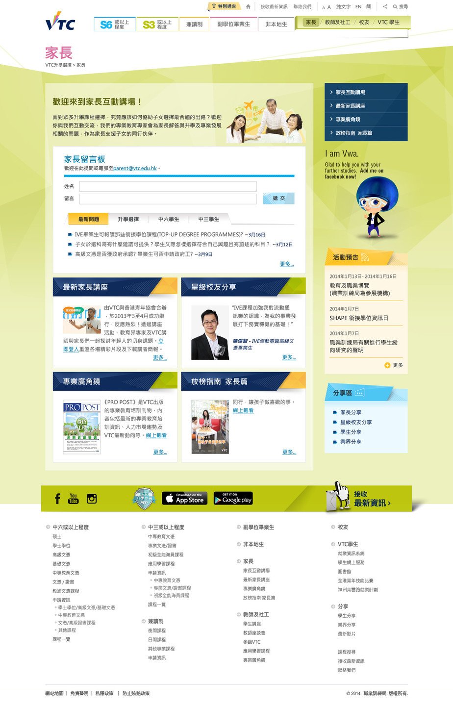 Vocational Training Council website screenshot for desktop version 4 of 8