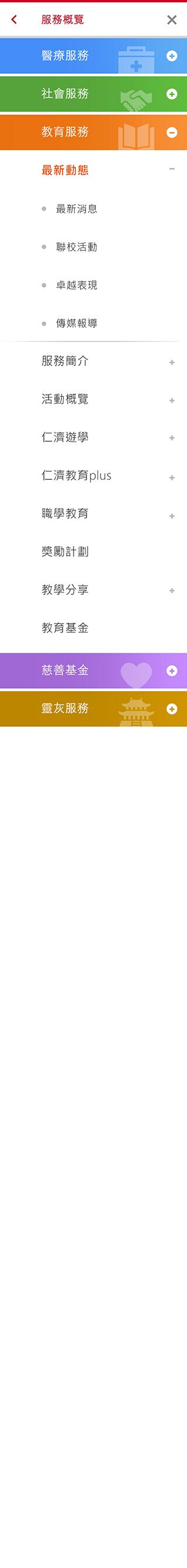 Yan Chai Hospital website screenshot for mobile version 3 of 5