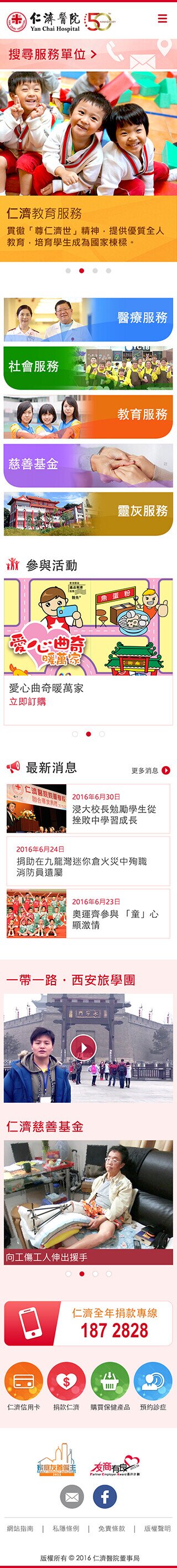 Yan Chai Hospital website screenshot for mobile version 1 of 5