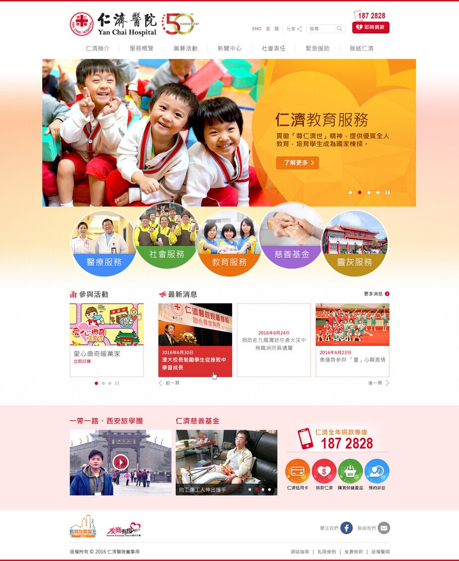 Yan Chai Hospital website screenshot for desktop version 1 of 5