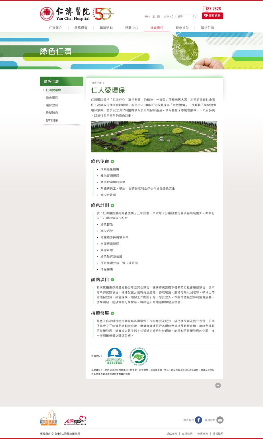 Yan Chai Hospital website screenshot for desktop version 5 of 5