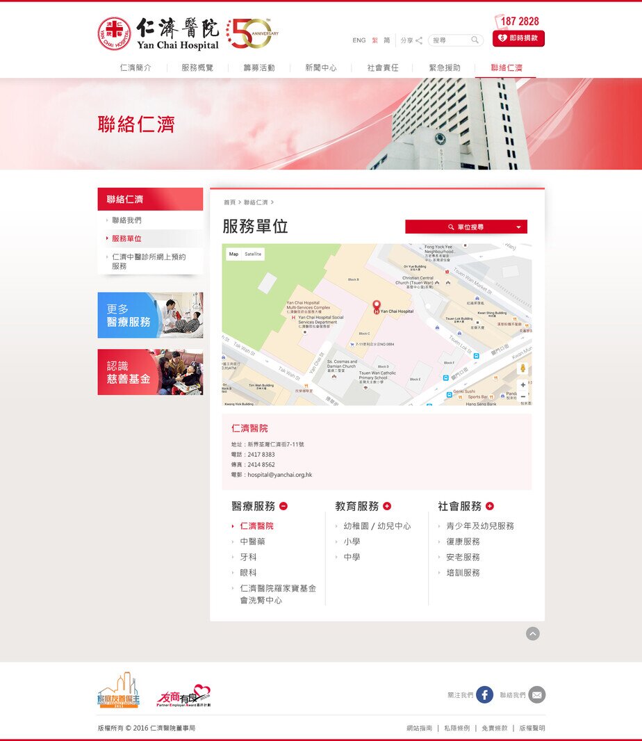 Yan Chai Hospital website screenshot for desktop version 4 of 5
