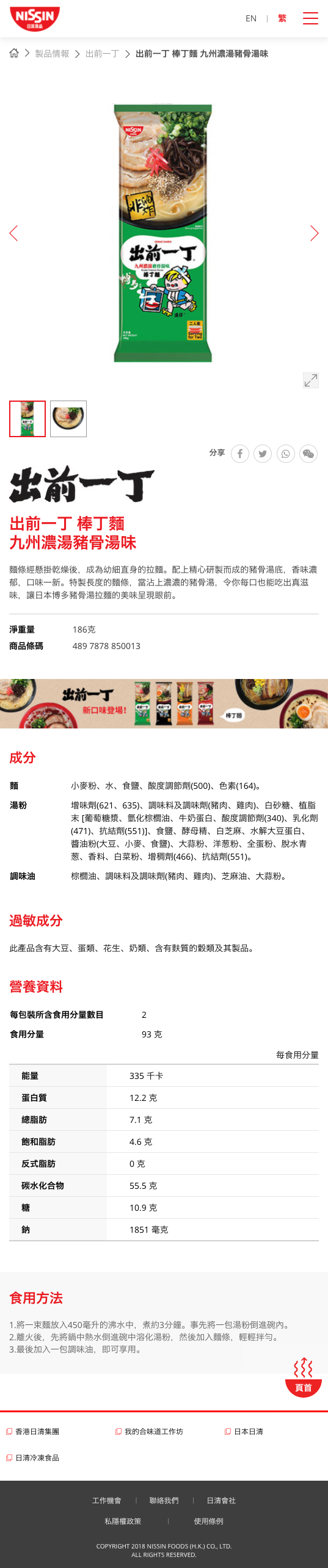 Nissin Foods HK website screenshot for tablet version 5 of 5