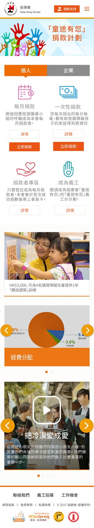 Heep Hong Society website screenshot for mobile version 3 of 5