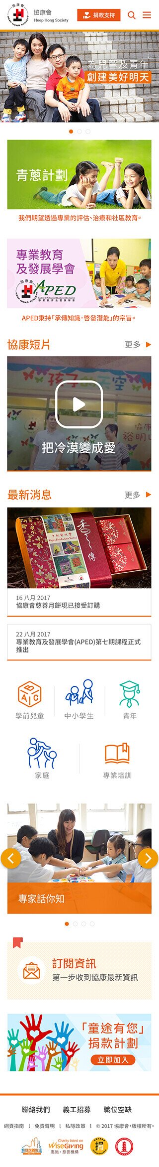 Heep Hong Society website screenshot for mobile version 1 of 5