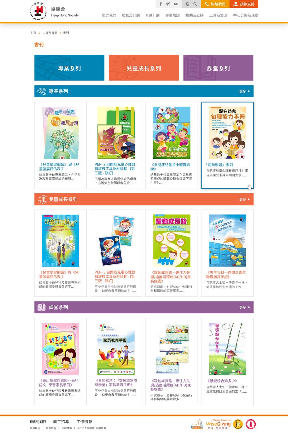 Heep Hong Society website screenshot for desktop version 5 of 6