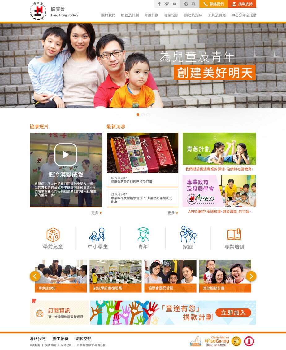 Heep Hong Society website screenshot for desktop version 1 of 6