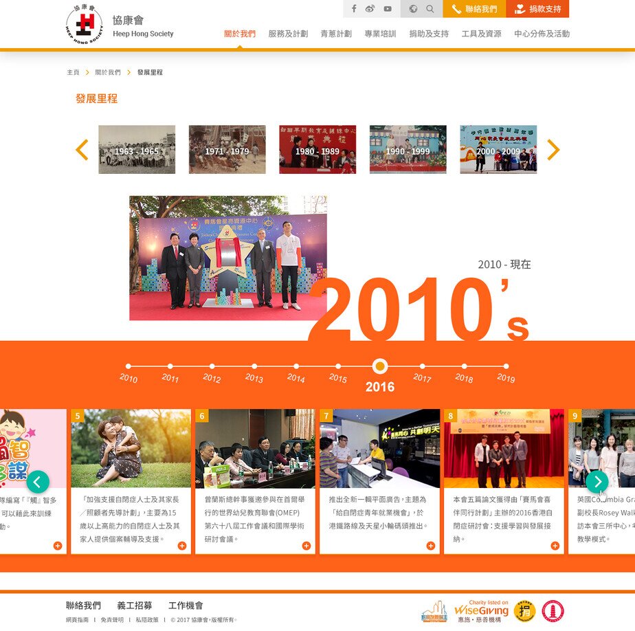 Heep Hong Society website screenshot for desktop version 3 of 6