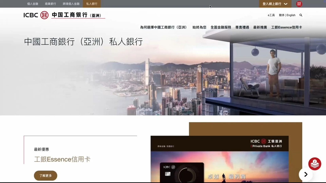 ICBC homepage on scrolling